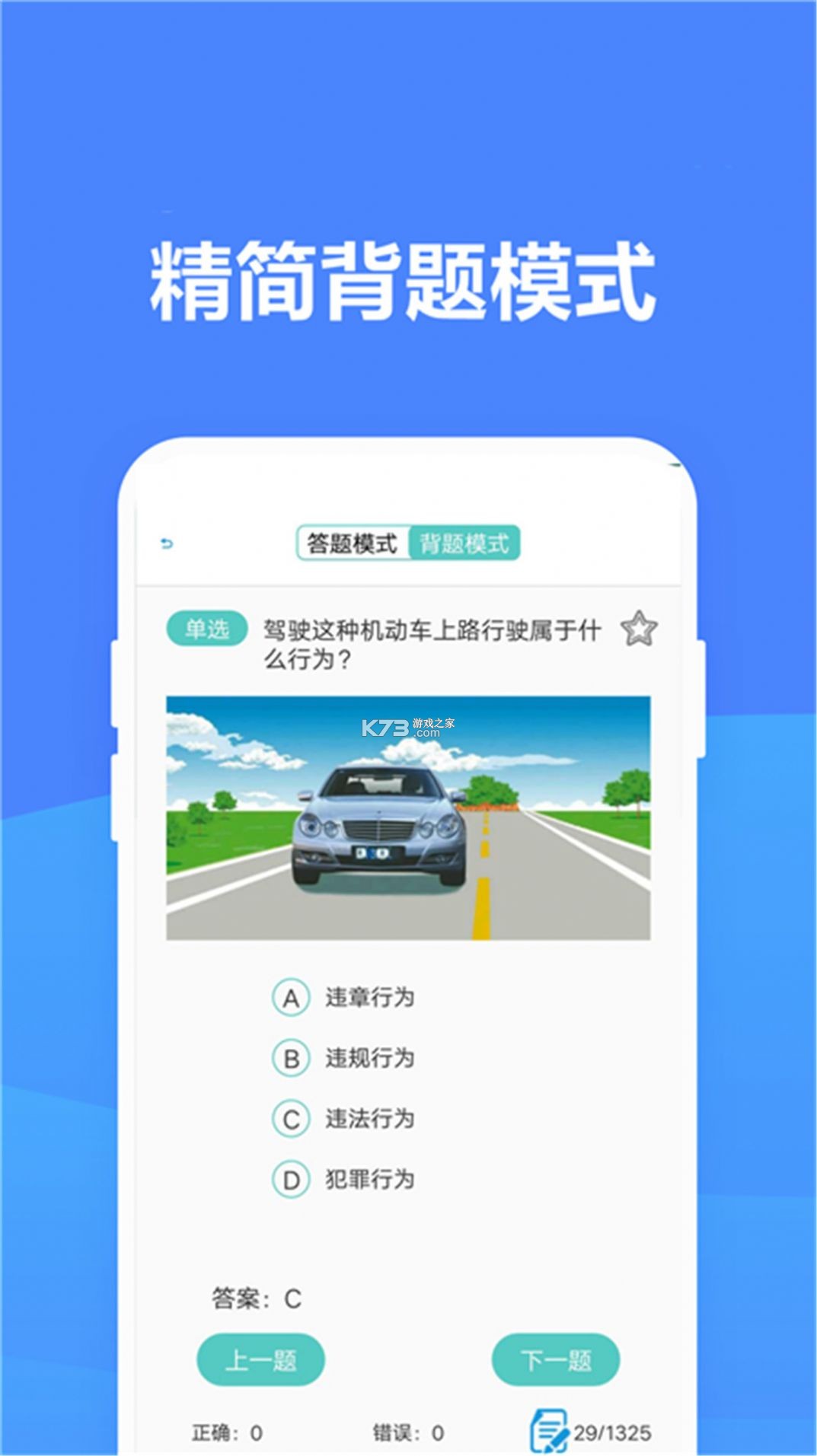 驾考帮 v2.28.54 下载官方版 截图