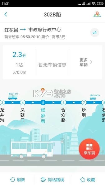 遵义公交 v2.4.3 app下载免费 截图