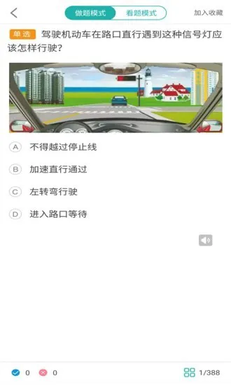 驾考帮 v2.28.54 下载官方版 截图