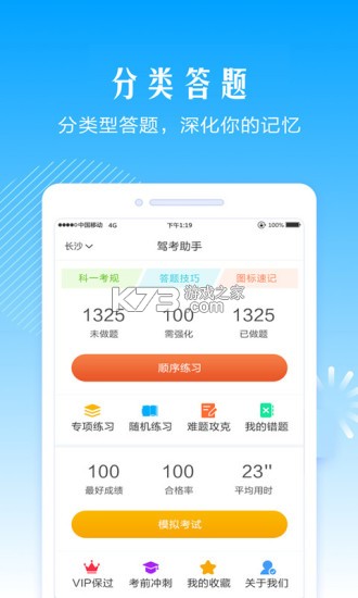驾考帮 v2.28.54 下载官方版 截图
