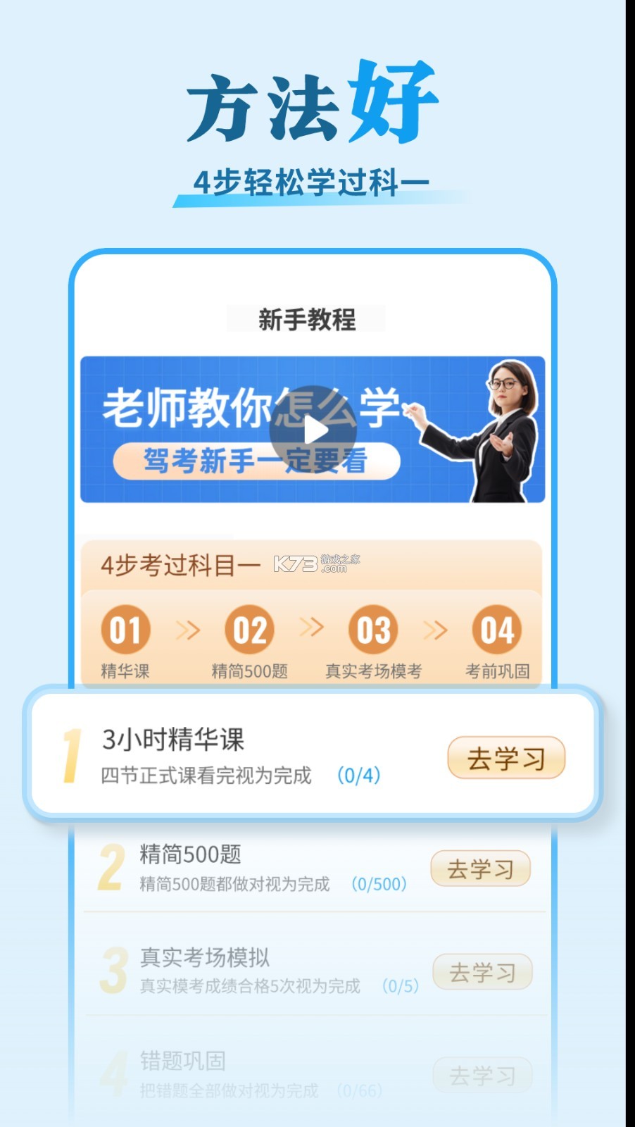 驾考帮 v2.28.54 下载官方版 截图