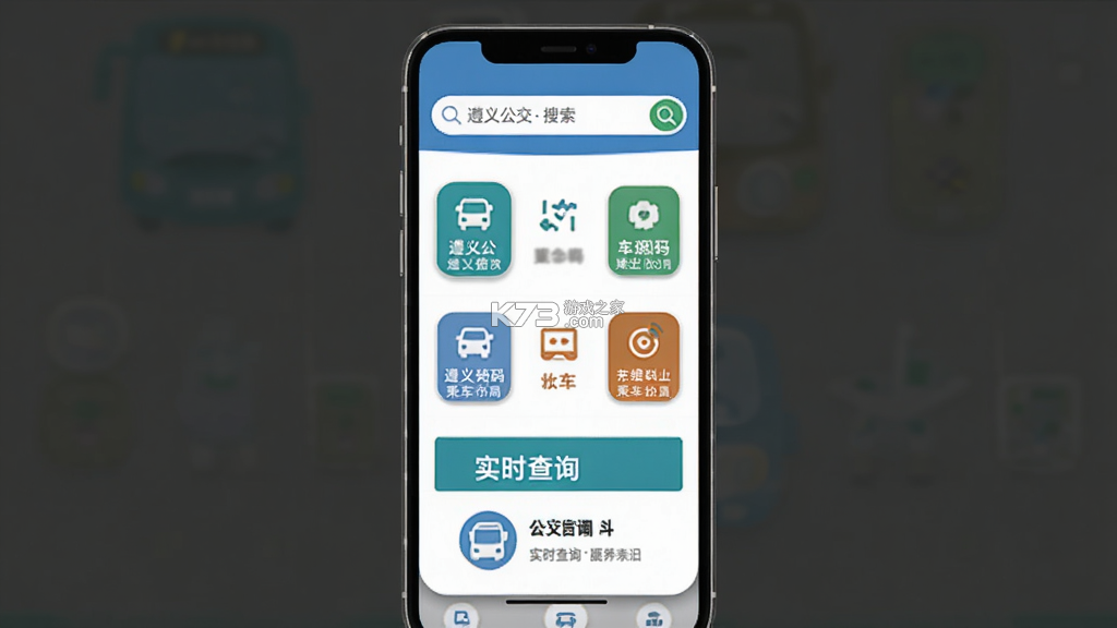 遵义公交 v2.4.3 app下载免费 截图