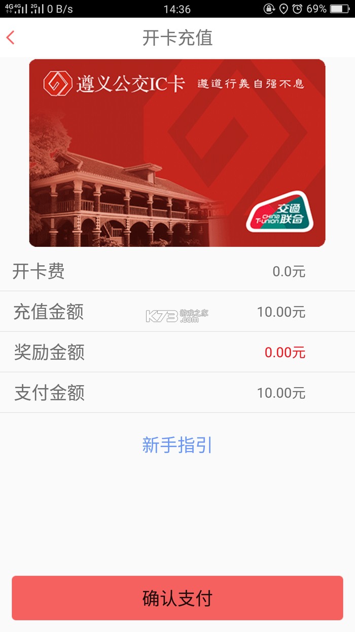 遵义公交 v2.4.3 app下载免费 截图