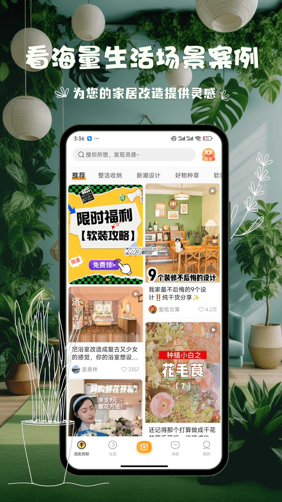 悦享家生活 v9.8.3 app下载免费 截图