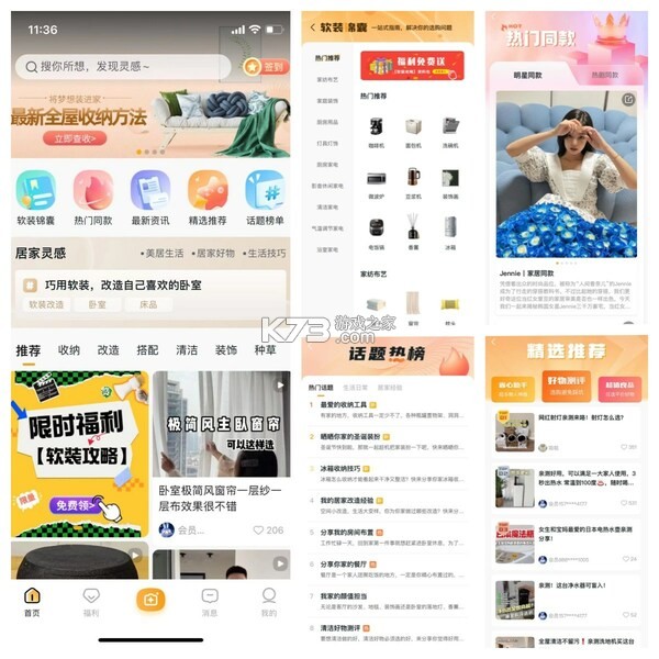 悦享家生活 v9.8.3 app下载免费 截图