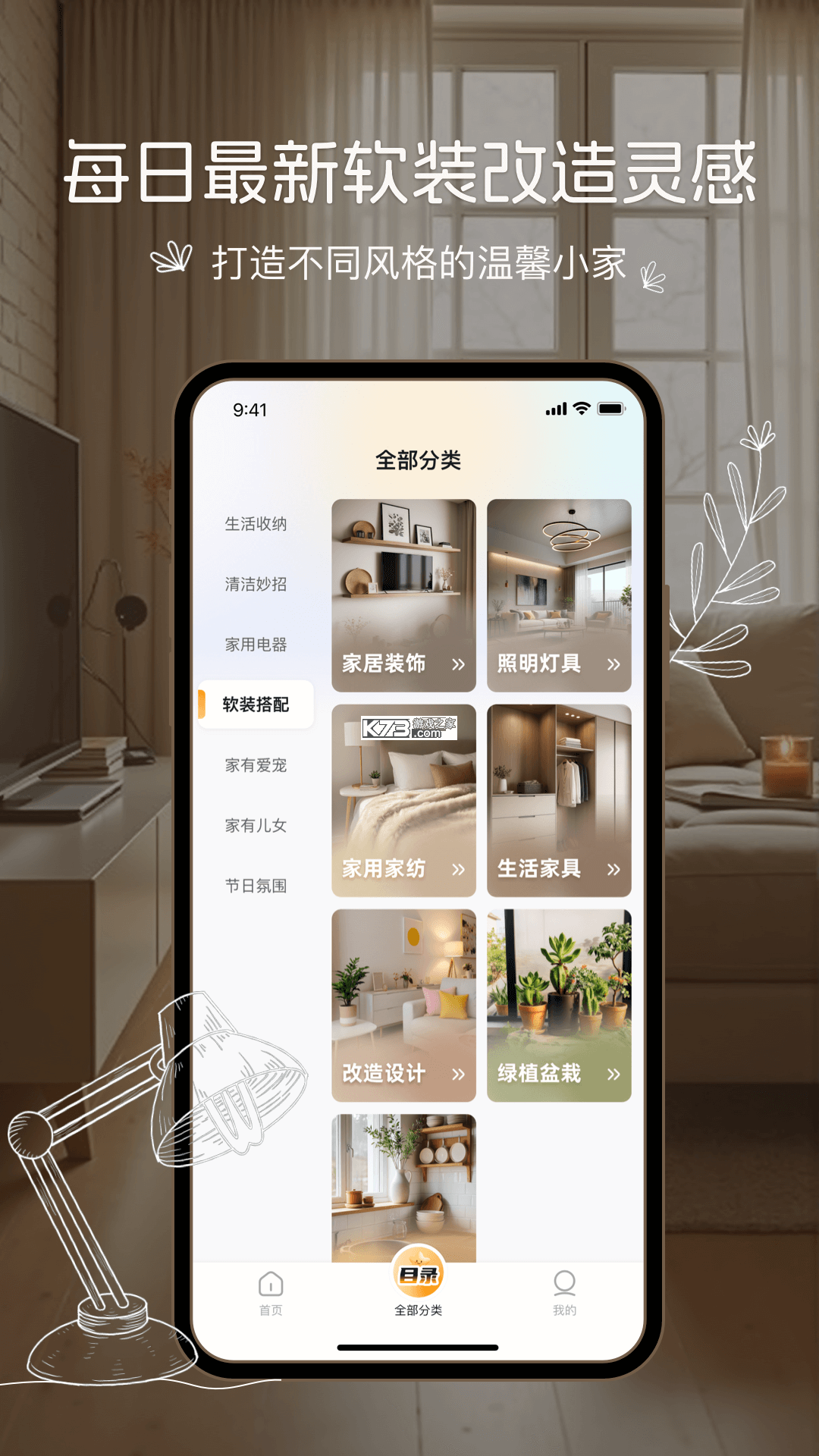 悦享家生活 v9.8.3 app下载免费 截图