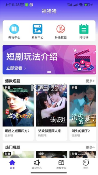 福猪生活 v2.0.35 官方app下载安装 截图