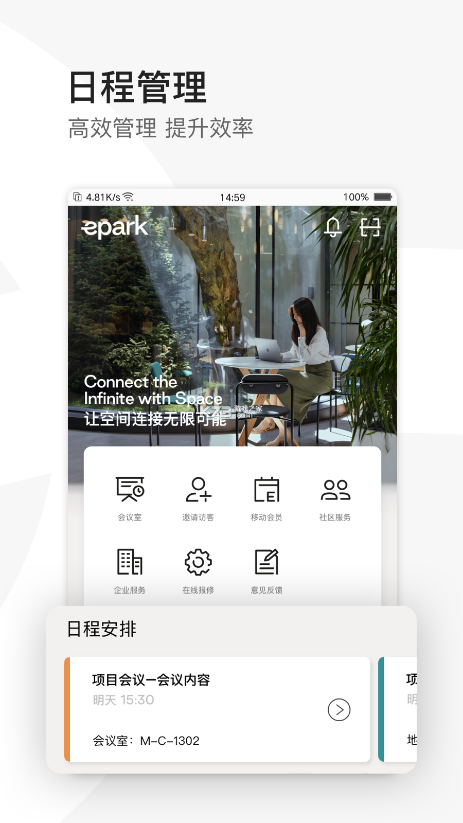 EPARK共享办公 v3.5.1 下载安装app EPARK共享办公 v3.5.1 下载安装app