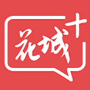 花城Plus下载手机版v5.9.29