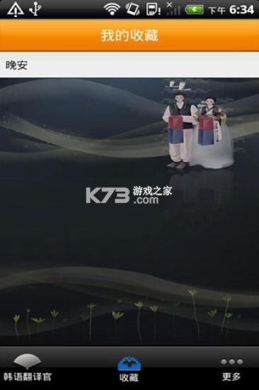 韩语翻译官 v7.0.7 下载安装app 截图