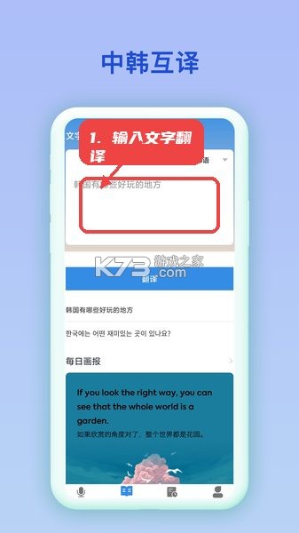 韩语翻译官 v7.0.7 下载安装app 截图