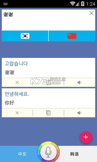 韩语翻译官 v7.0.7 下载安装app 截图