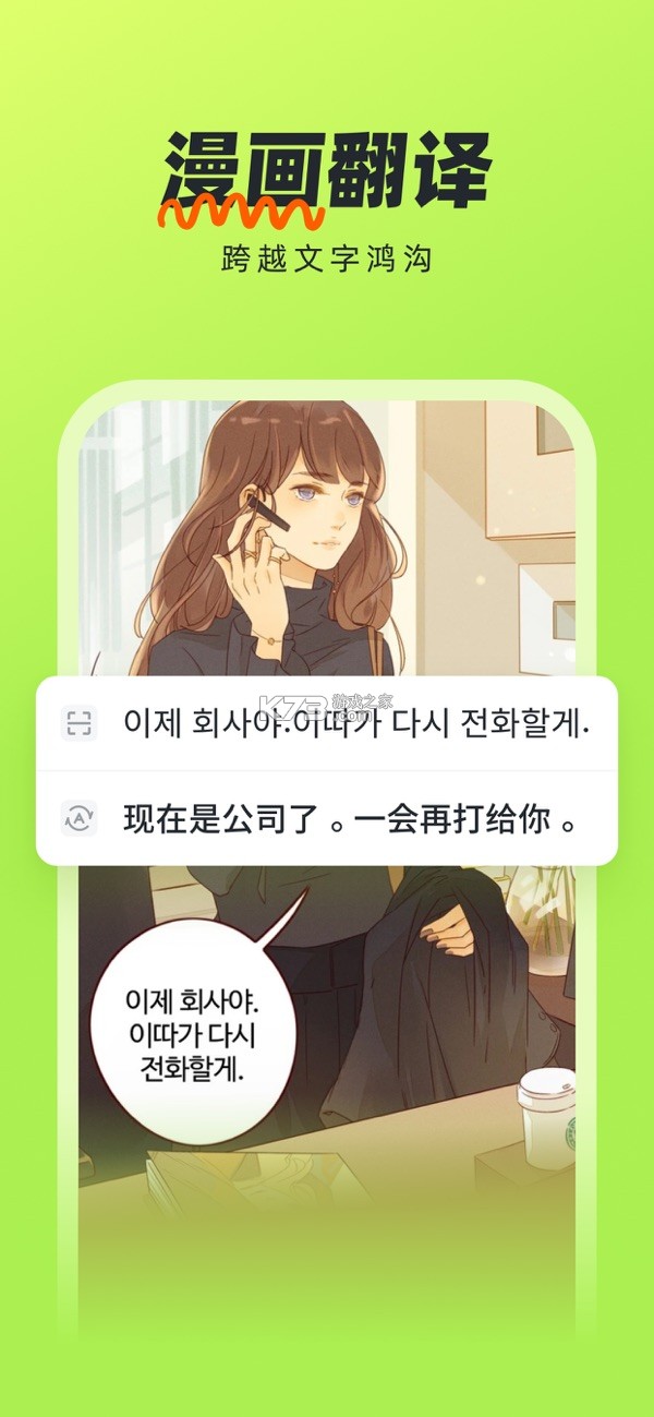 韩语翻译官 v7.0.7 下载安装app 截图