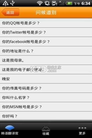 韩语翻译官 v7.0.7 下载安装app 截图