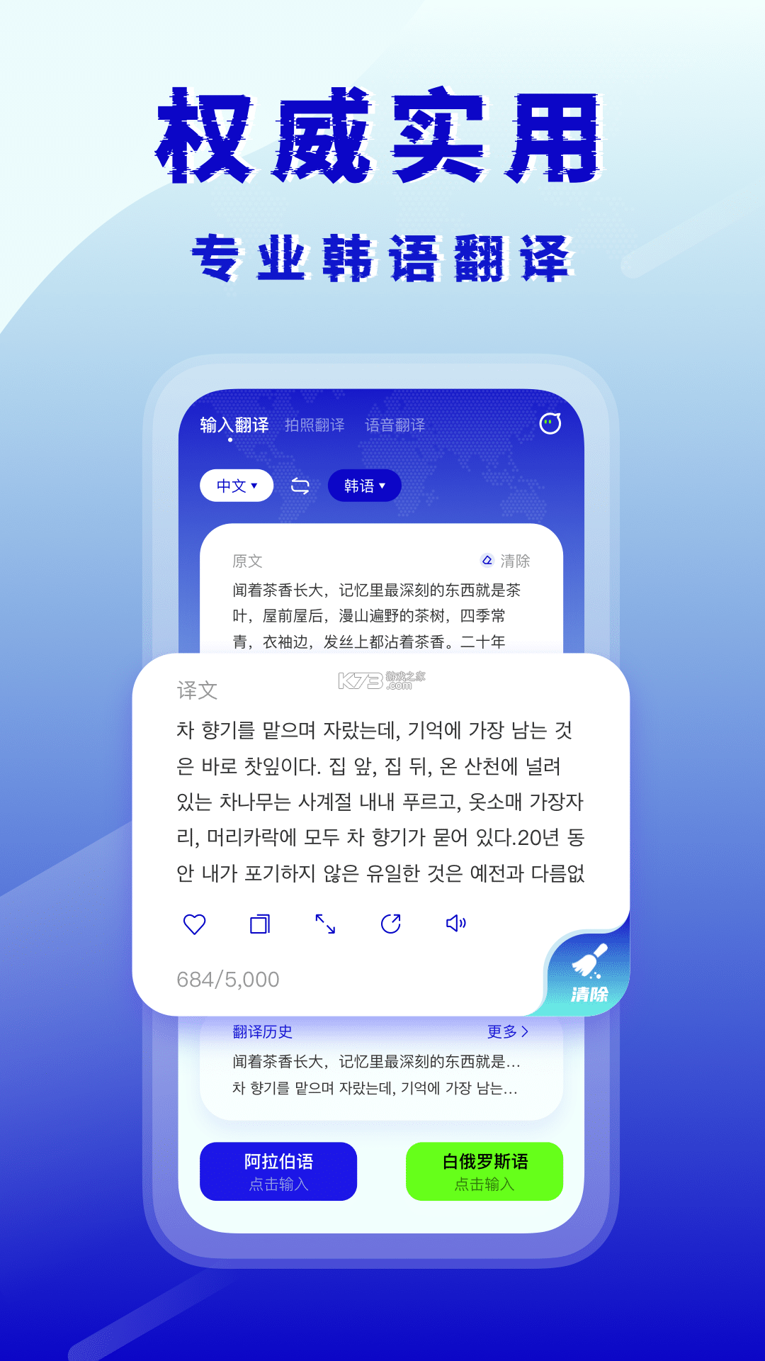 韩语翻译官 v7.0.7 下载安装app 截图