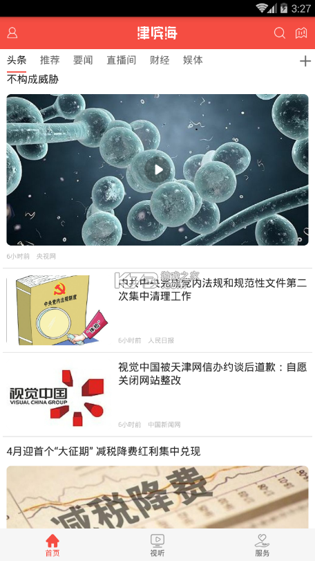津滨海 v3.2.6 app下载免费 截图