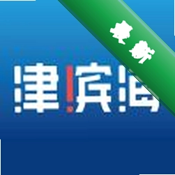 津滨海app下载免费