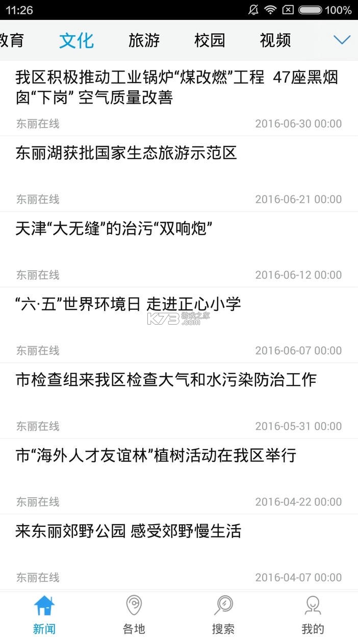 津滨海 v3.2.6 app下载免费 截图