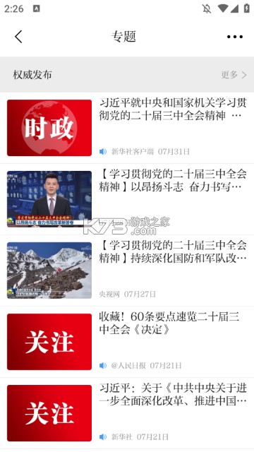 津滨海 v3.2.6 app下载免费 截图