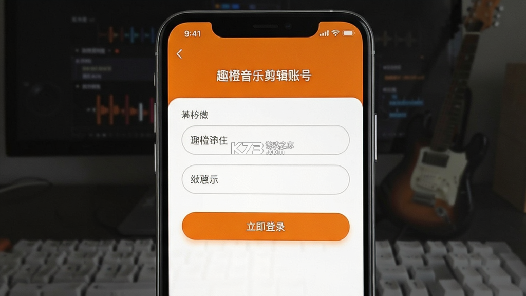 趣橙音乐剪辑 v3.1.0 app下载免费 截图