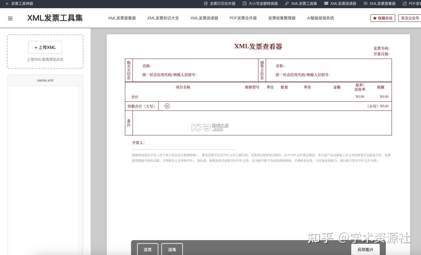 发票盒子 v1.97.7 app下载免费 截图