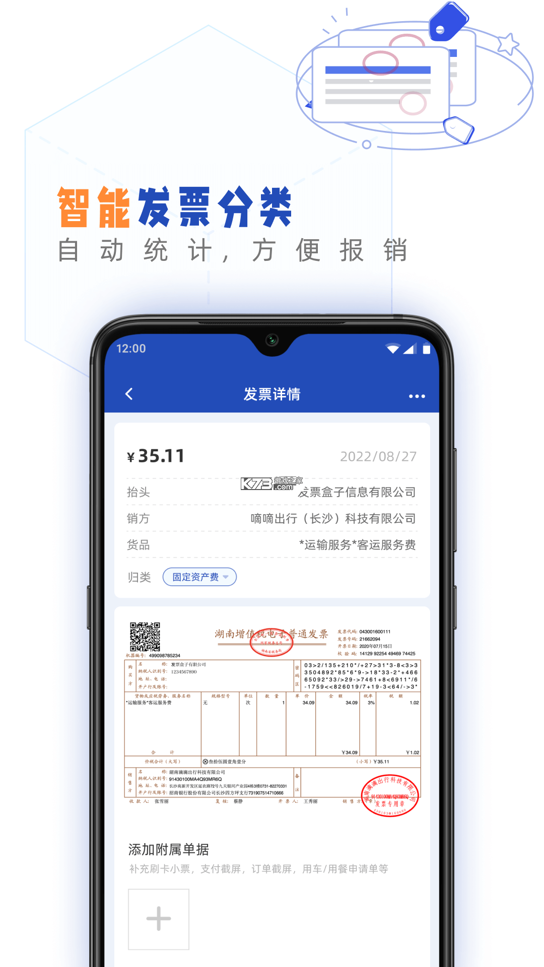 发票盒子 v1.97.7 app下载免费 截图