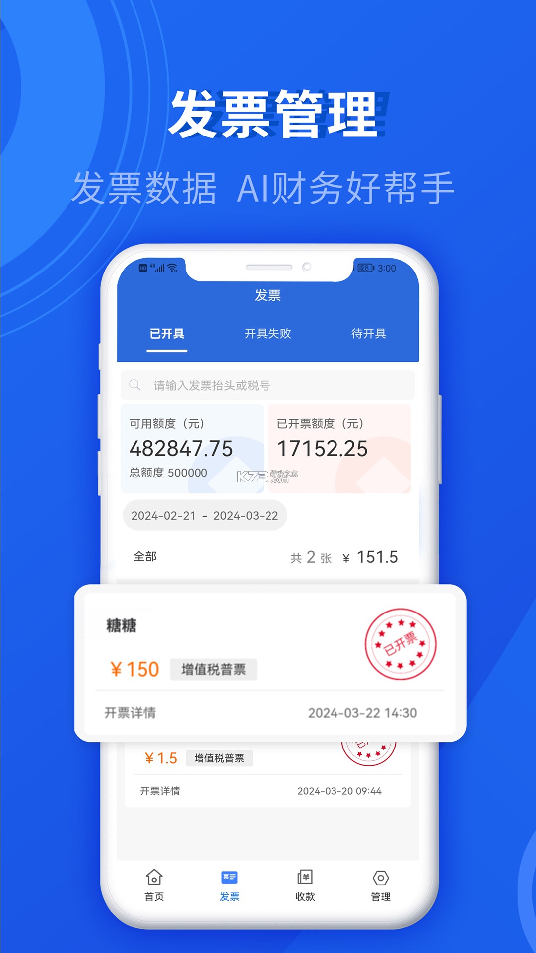 发票盒子 v1.97.7 app下载免费 截图