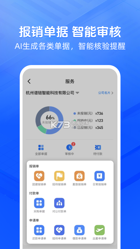 发票盒子 v1.97.7 app下载免费 截图