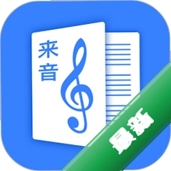 来音制谱官方app下载安装v3.9.1