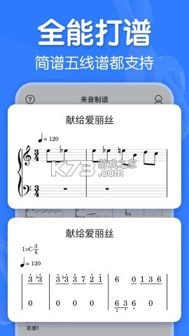来音制谱 v3.9.1 官方app下载安装 截图