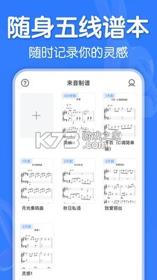 来音制谱 v3.9.1 官方app下载安装 截图