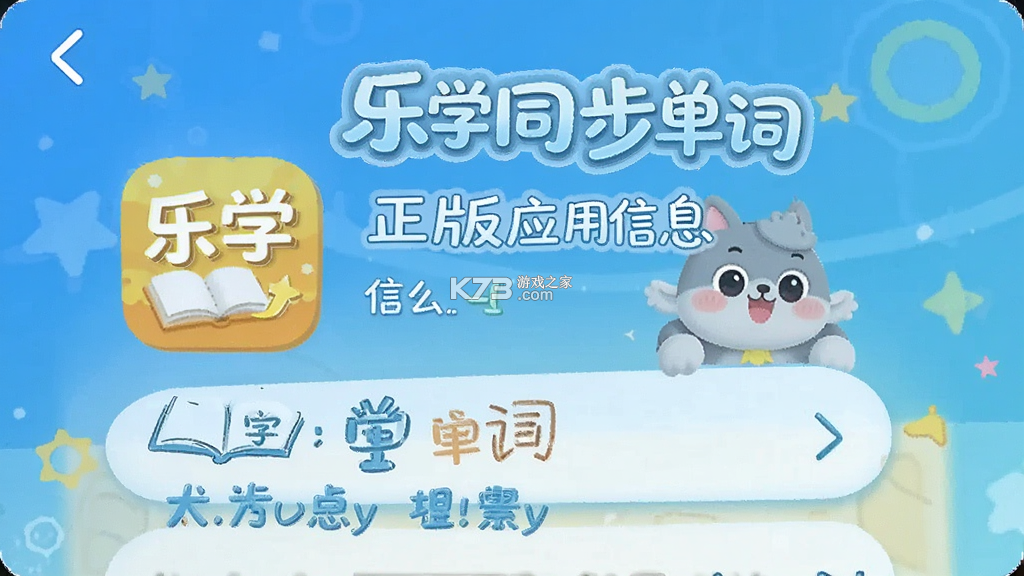 乐学同步单词 v8.0.4 app下载免费 截图