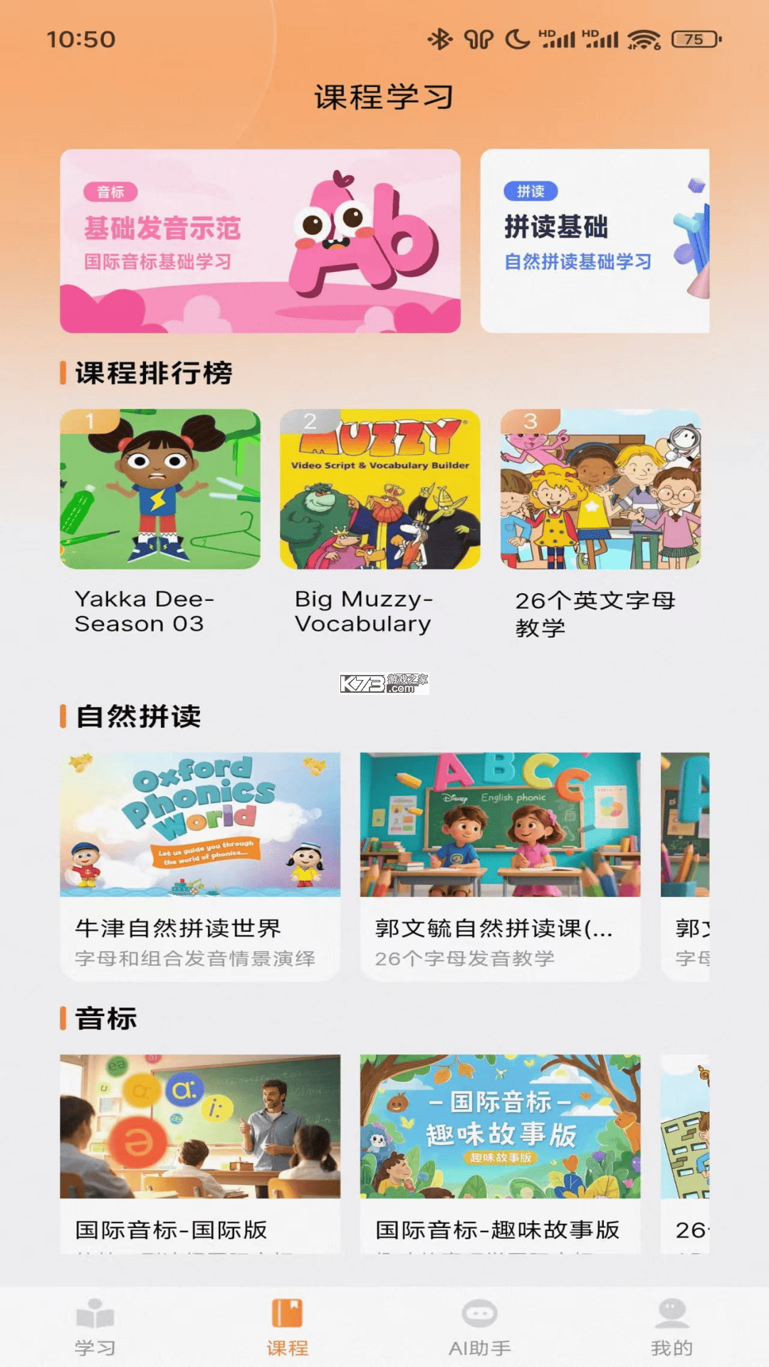 乐学同步单词 v8.0.4 app下载免费 截图