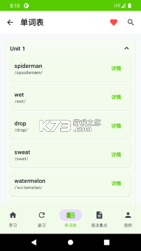 乐学同步单词 v8.0.4 app下载免费 截图