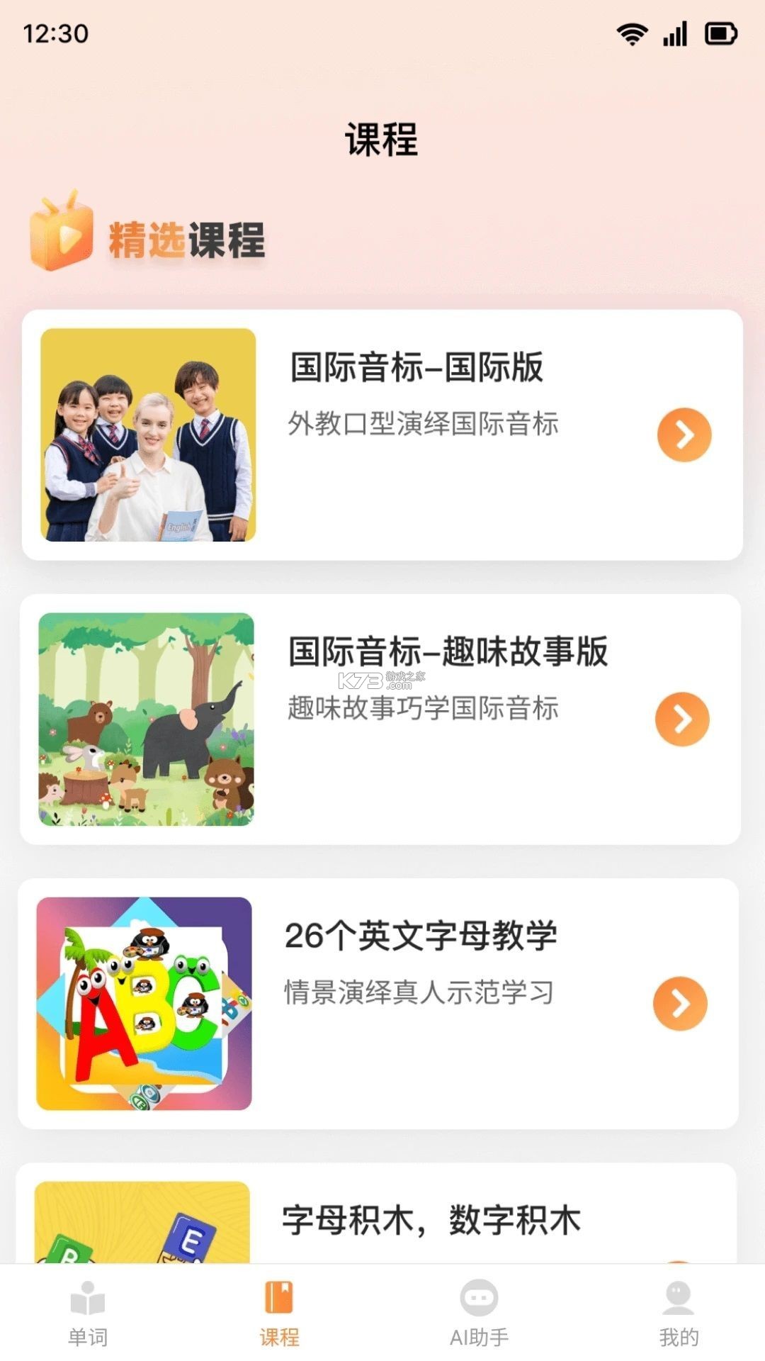 乐学同步单词 v8.0.4 app下载免费 截图