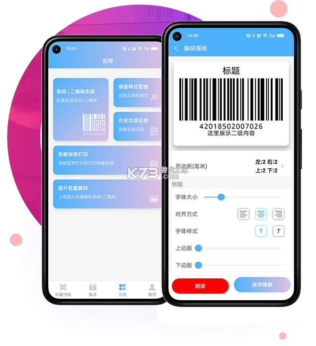 条码全能王 v1.3.4 app下载免费 截图