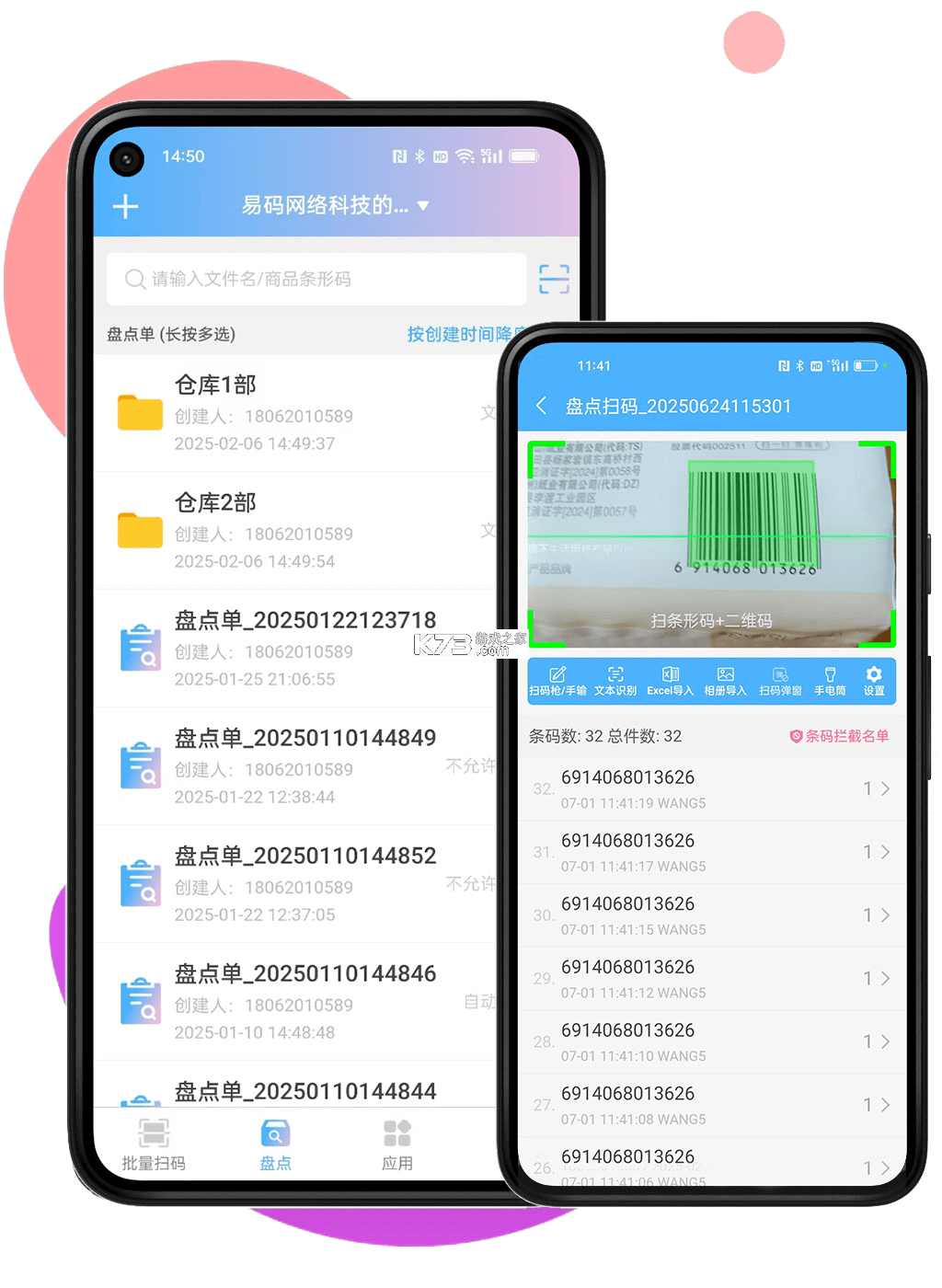 条码全能王 v1.3.4 app下载免费 截图