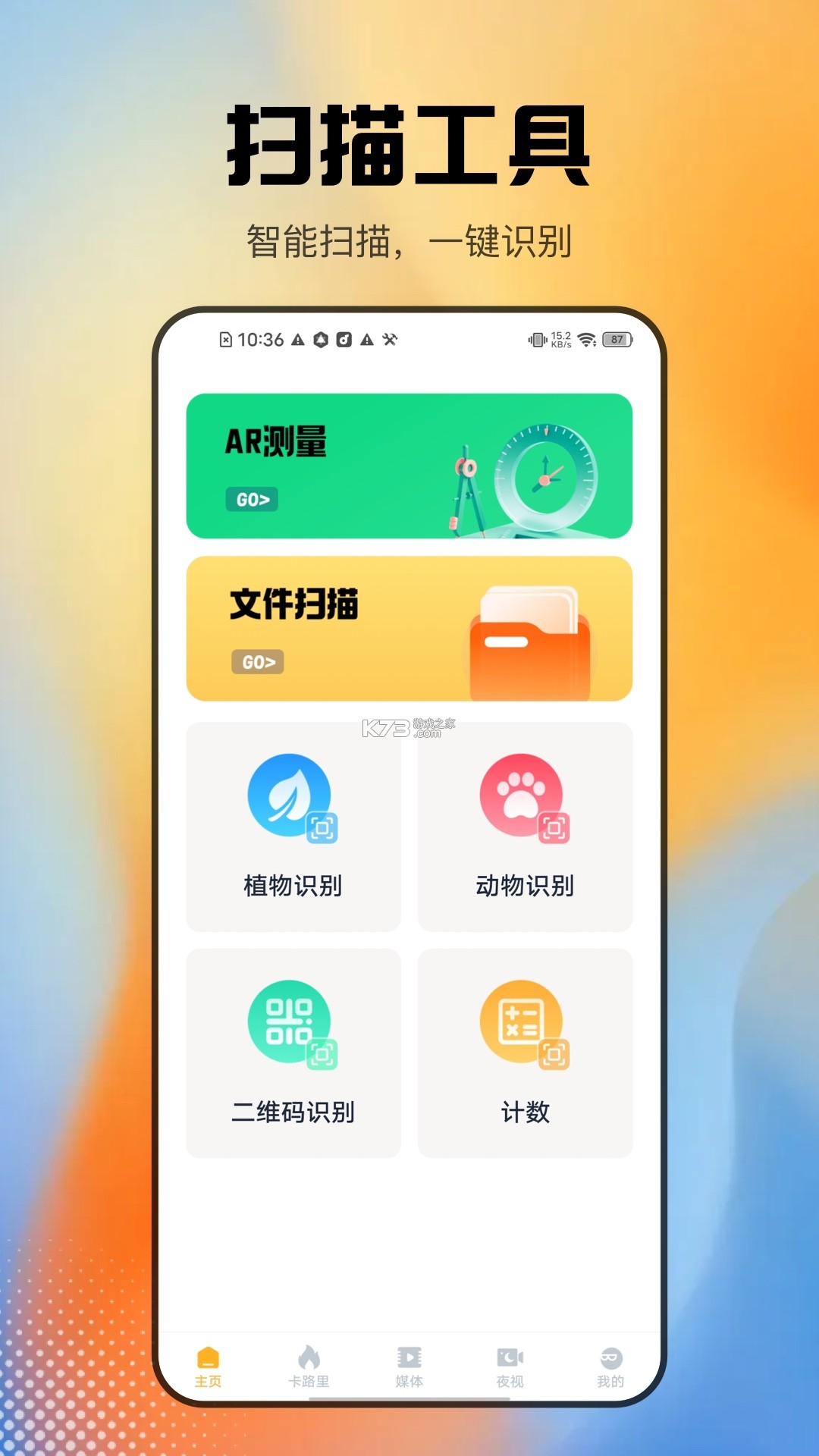 条码全能王 v1.3.4 app下载免费 截图