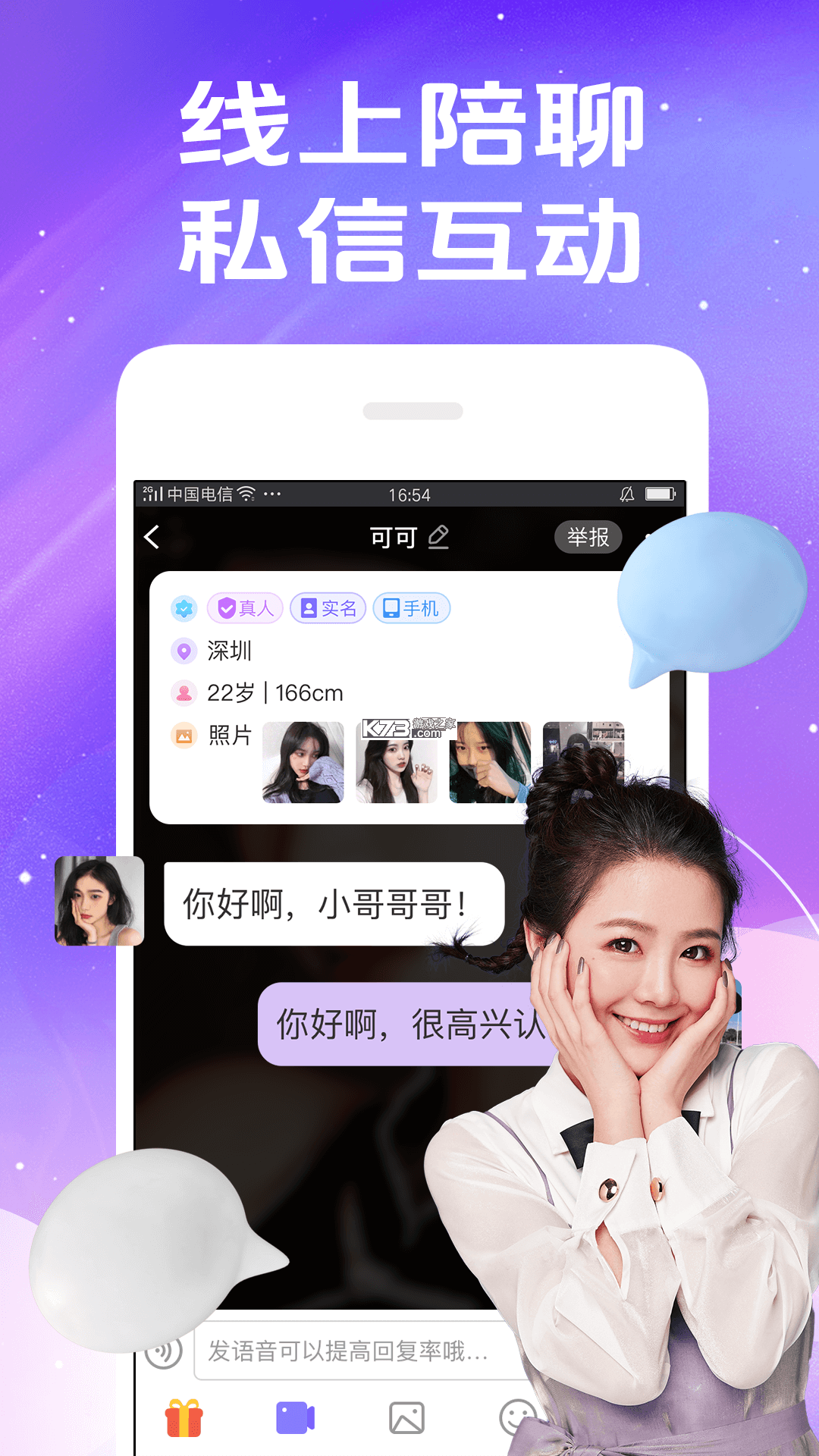 秀聊 v2.0.2 app下载免费 截图
