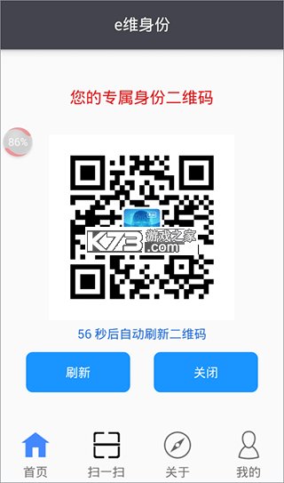 e维身份 v5.1.1 app下载免费 e维身份 v5.1.1 app下载免费