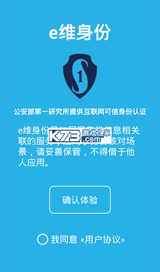 e维身份 v5.1.1 app下载免费 截图