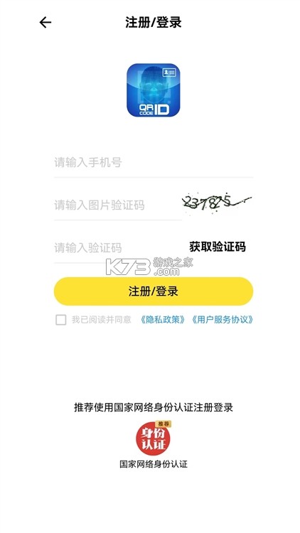 e维身份 v5.1.1 app下载免费 截图