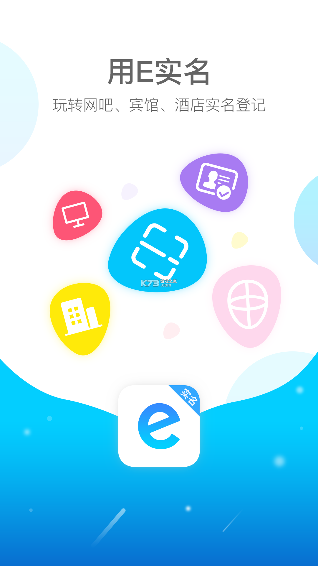 e维身份 v5.1.1 app下载免费 截图