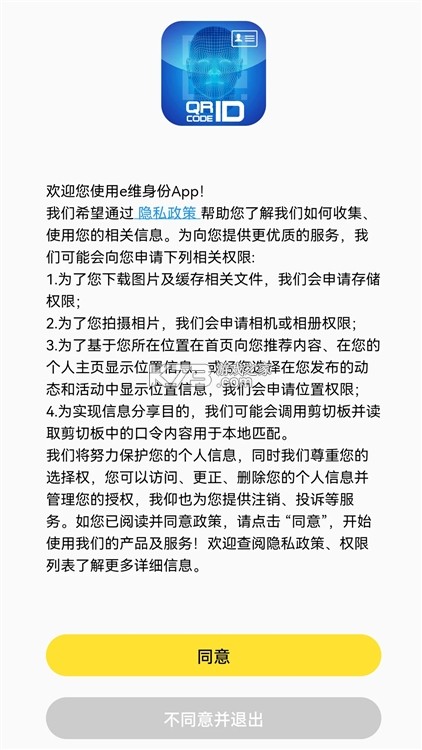 e维身份 v5.1.1 app下载免费 截图