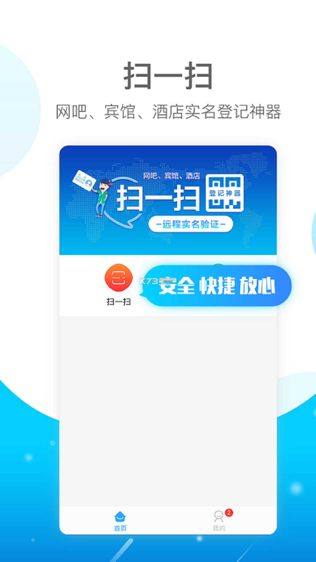 e维身份 v5.1.1 app下载免费 截图