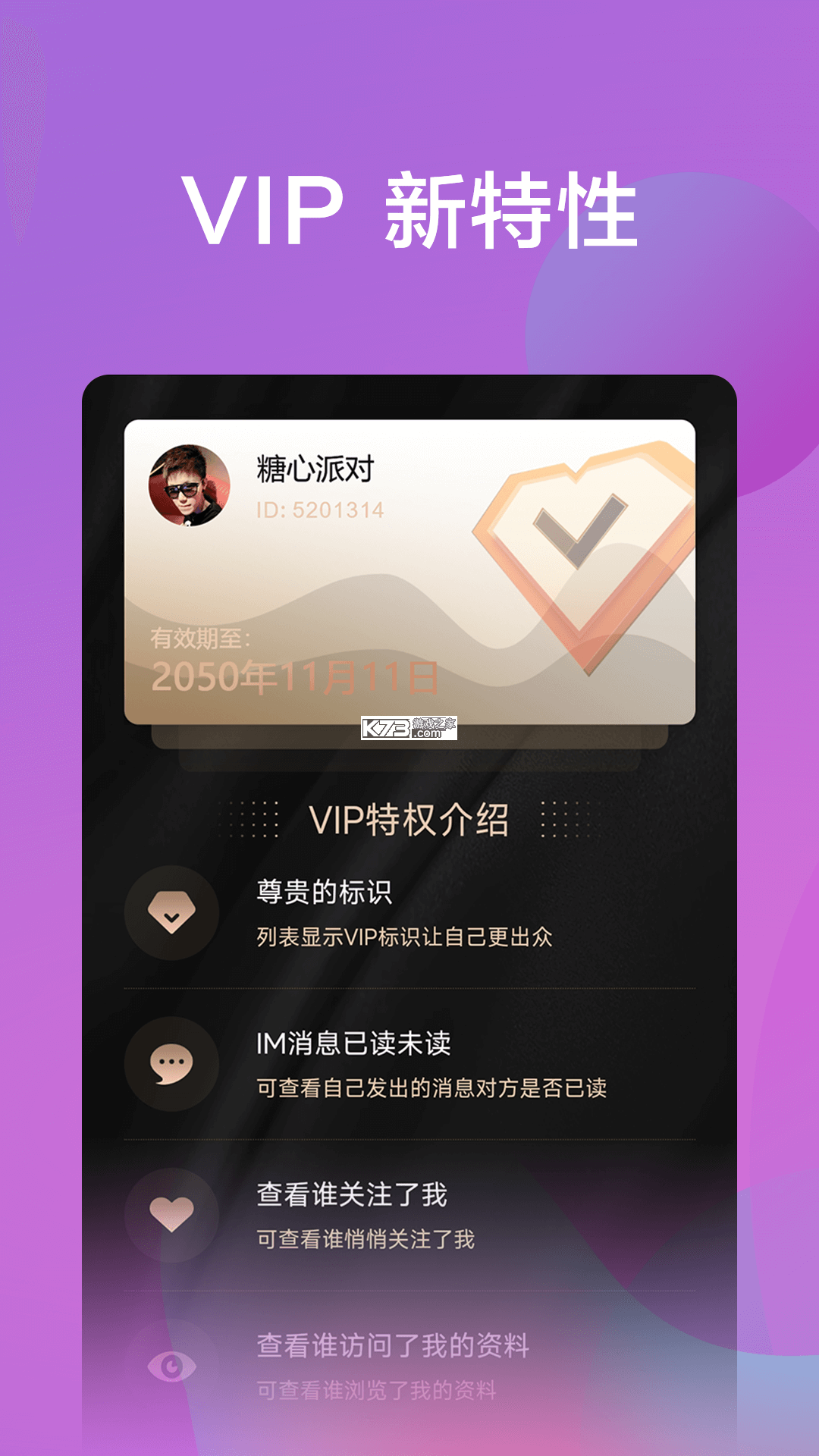 糖心派对 v1.2.0 下载安装app迅雷 截图