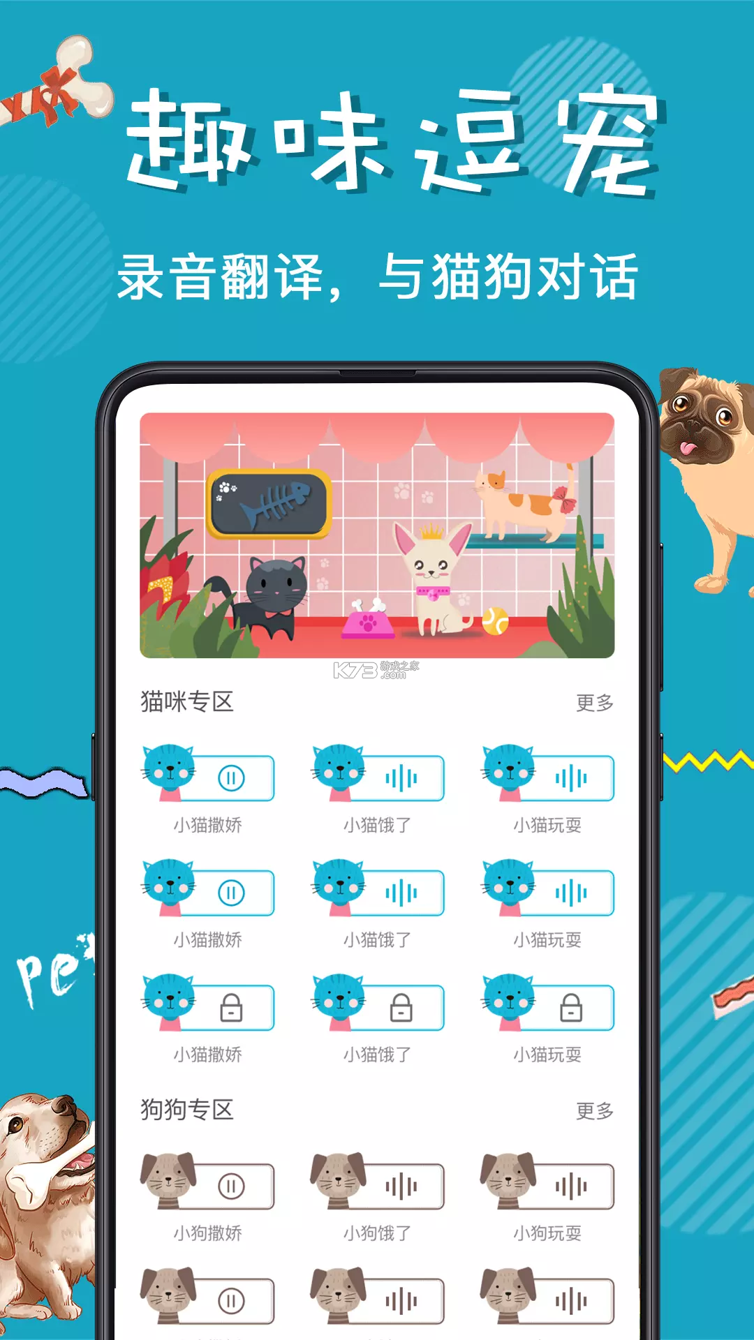 猫语翻译器(动物) v7.1.7137 官方app下载安装 猫语翻译器(动物) v7.1.7137 官方app下载安装