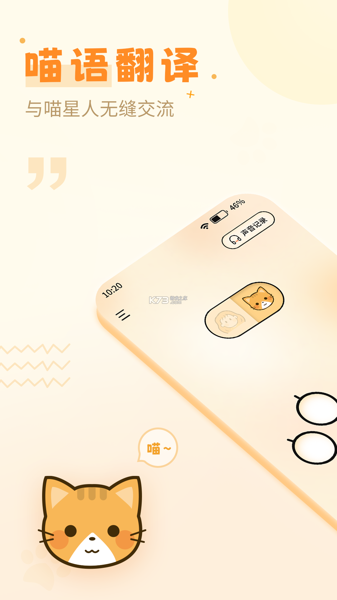 猫语翻译器（动物） v7.1.7137 官方app下载安装 截图