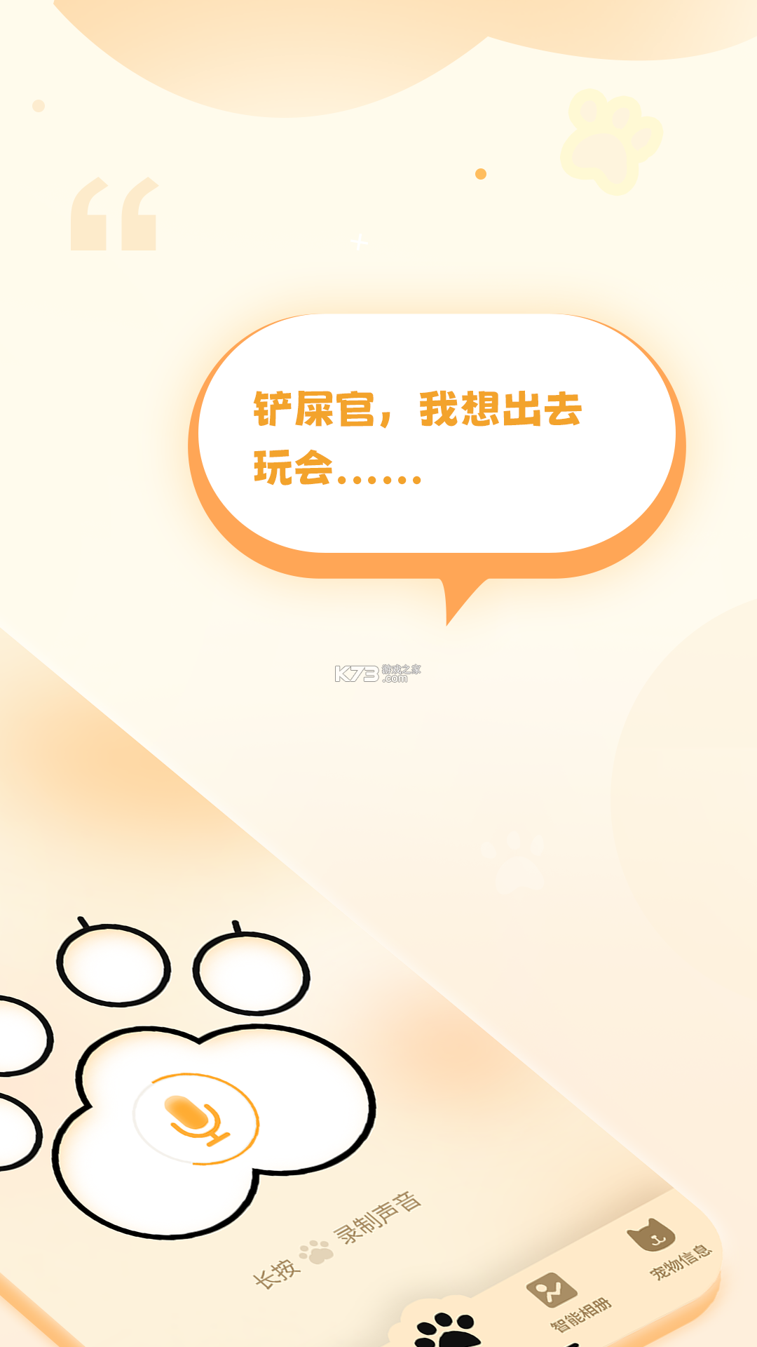 猫语翻译器（动物） v7.1.7137 官方app下载安装 截图