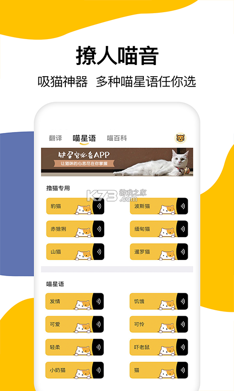 猫语翻译器（动物） v7.1.7137 官方app下载安装 截图